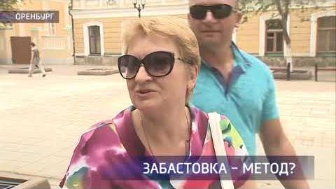 Посмотреть Опрос: забастовка - метод?