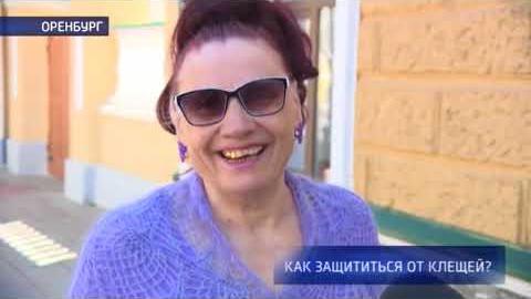Посмотреть Как оренбуржцы оберегают себя от клещей