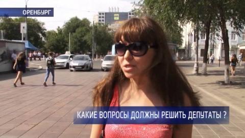 Посмотреть Какие проблемы по мнению оренбуржцев должны решать депутаты