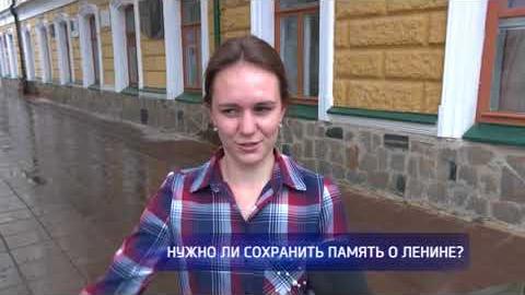 Посмотреть Опрос: нужно ли сохранить памятник Владимиру Ленину на «бирже»?