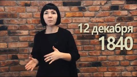 Посмотреть Программа «Даты»: 10 — 17 декабря