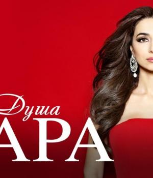 Зара в программе «Душа»
