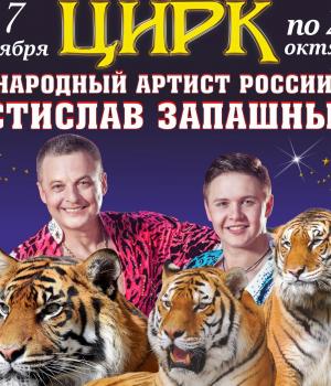 «Великий Русский Цирк»: тигры на земле и в воздухе