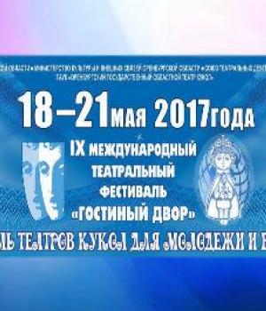 Афиша фестиваля «Гостиный двор»