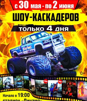 Экстрим-шоу каскадеров в Оренбурге 