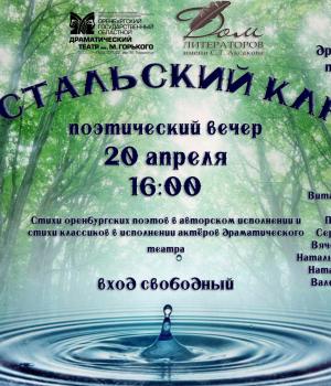 В областном драмтеатре пройдёт поэтическая перекличка эпох