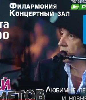Кай Метов. Весенний концерт!