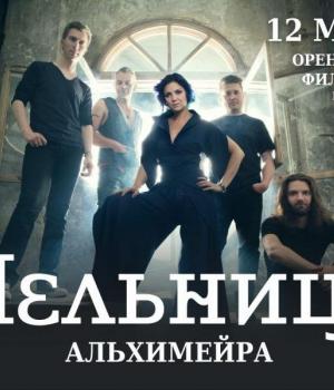 «Мельница» в Оренбурге