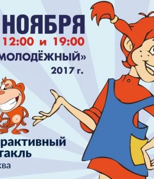 «Привет, я Пеппи!»
