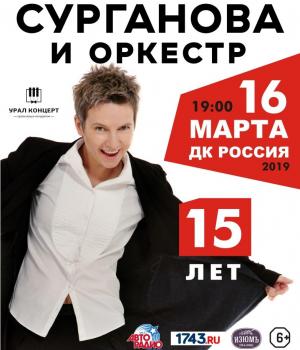 Юбилейный концерт Сурганова и оркестр