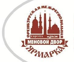 Выставка—ярмарка «Наша марка» пройдёт сегодня в Оренбурге