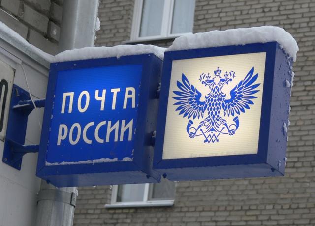 Как будет работать оренбургская Почта России в праздничные дни Как будет работать оренбургская Почта России в праздничные дни