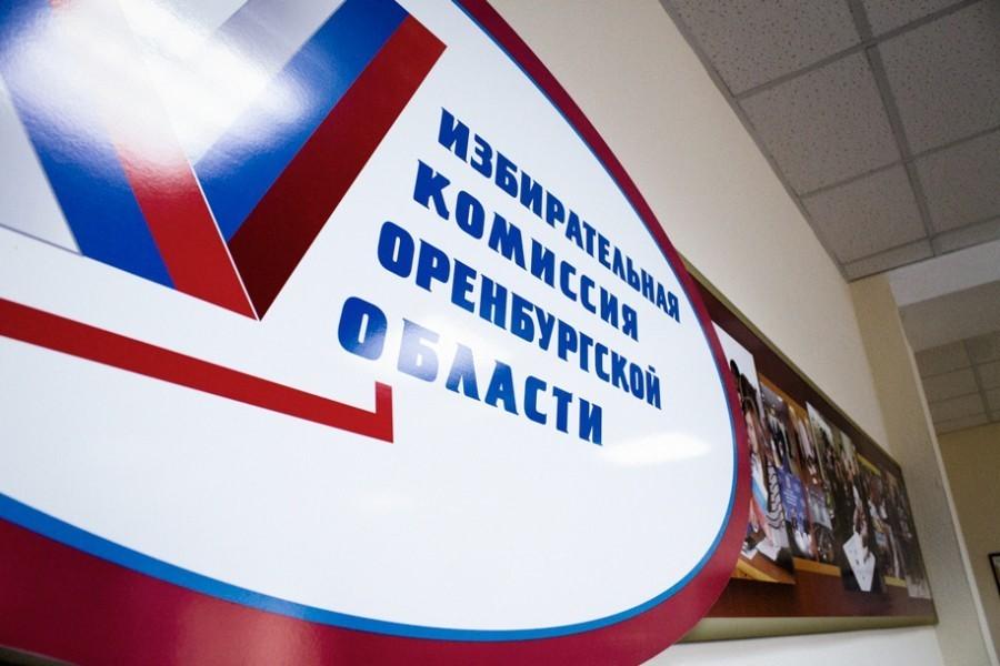 Избирком зарегистрировал пять кандидатов в губернаторы Оренбуржья Избирком зарегистрировал пять кандидатов в губернаторы Оренбуржья