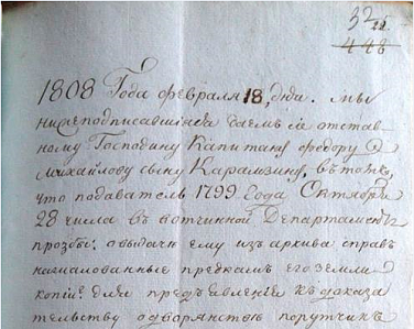 Доказано: великий историк и литератор Николай Карамзин родился в Оренбургской губернии