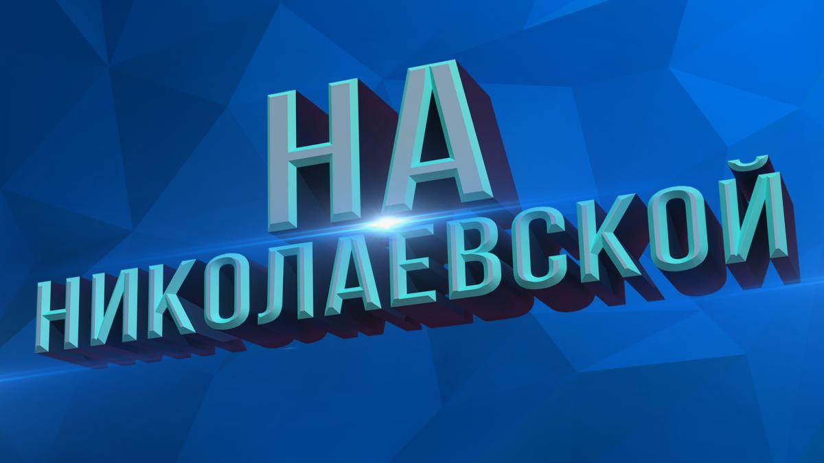 Гала-концерт фестиваля «На Николаевской» перенесли из-за эпидемии гриппа Гала-концерт фестиваля «На Николаевской» перенесли из-за эпидемии гриппа